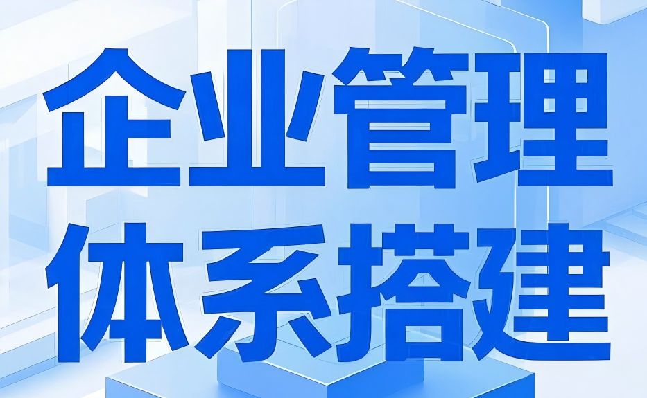 企業(yè)管理咨詢(xún)